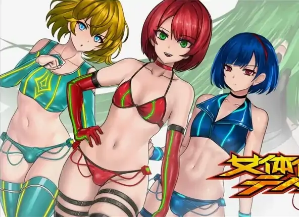 图片[6]-安卓+电脑【ACT/伪娘/捆绑/触手/异种】女体化-次元总站