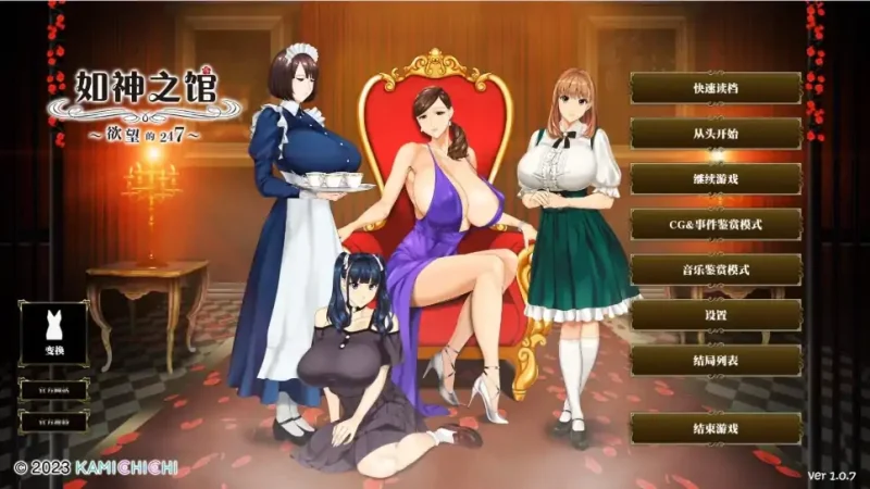 安卓+电脑 [极品ADV 全动态全CV]如神之馆-欲望的247 v1.07步 Joi模拟器-次元总站