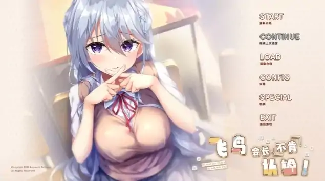 图片[6]-安卓+电脑 [ADV/全CV/纯爱]飞鸟会长不肯认输！-次元总站