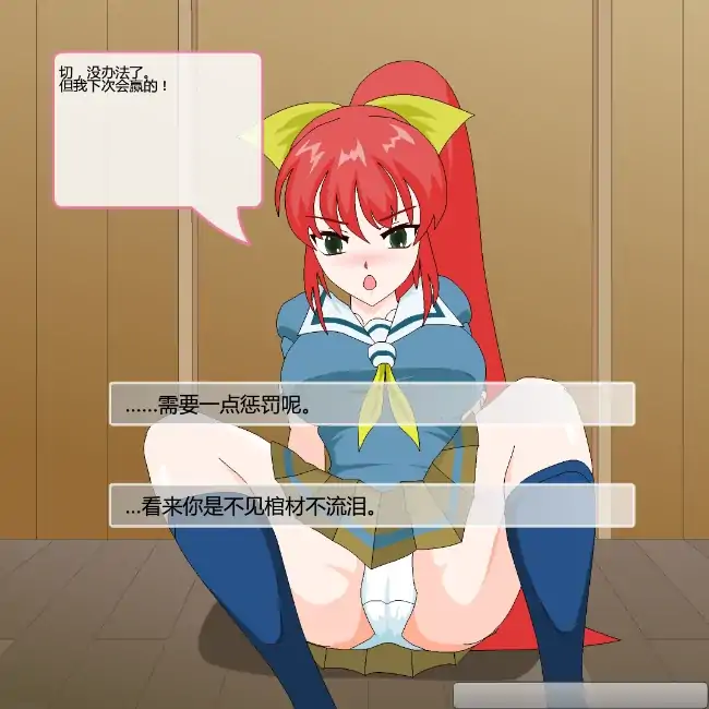 图片[5]-安卓+电脑【SLG/动态】捕获红发娘+攻略-次元总站