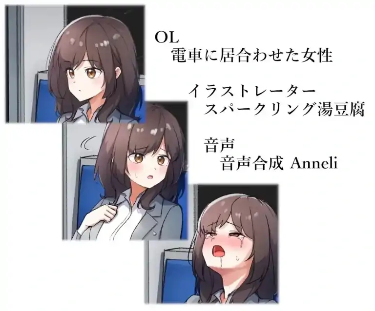 图片[4]-安卓+电脑【互动SLG/触摸/动态】 电车内远程X侵 V1.2生肉 骑-次元总站