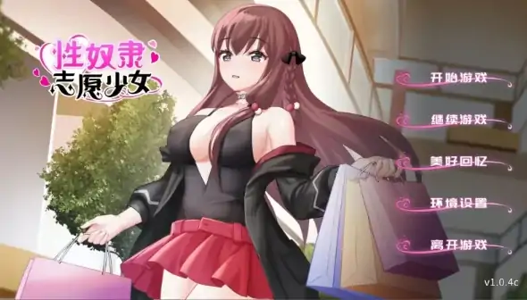 图片[4]-安卓+电脑【SLG/奴隶】性奴隶志愿少女 自带全CG回想 步-次元总站