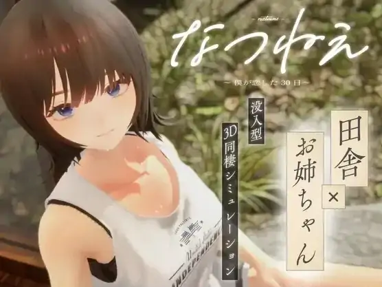 图片[1]-PC电脑版【SLG/动态/3D小马大车】夏音～我坠入爱河的三十天 步-次元总站