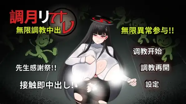 图片[4]-安卓+电脑【SLG/调教】调月莉音：无限调教中出 joi模拟器玩-次元总站