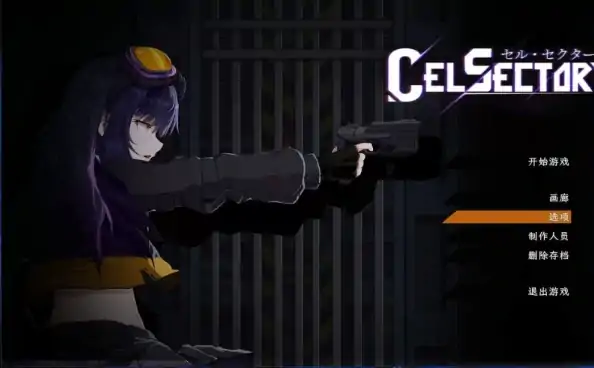 图片[1]-PC电脑版【ACT/触手/动态】细胞领域CelSector 步-次元总站