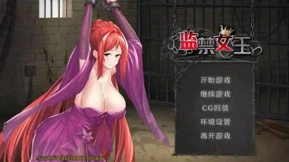 安卓+电脑【SLG/调教/全CG】监禁女王 步-次元总站