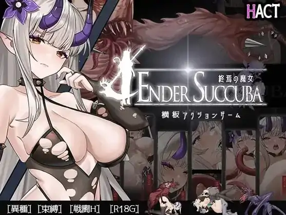 PC电脑版【ACT/动态/异种/猎奇】终焉魔女 終焉の魔女 官中正式版-次元总站