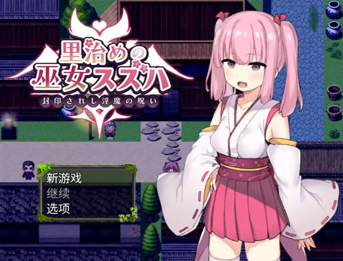 图片[6]-安卓+电脑【RPG/触手/萝莉】暗幕后的巫女铃羽-次元总站