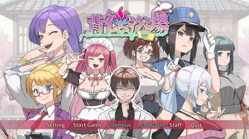 PC电脑版【经营SLG/动态/巨乳】背德浴场/Immoral-Bathhouse0.46 正式版+存档+步-次元总站