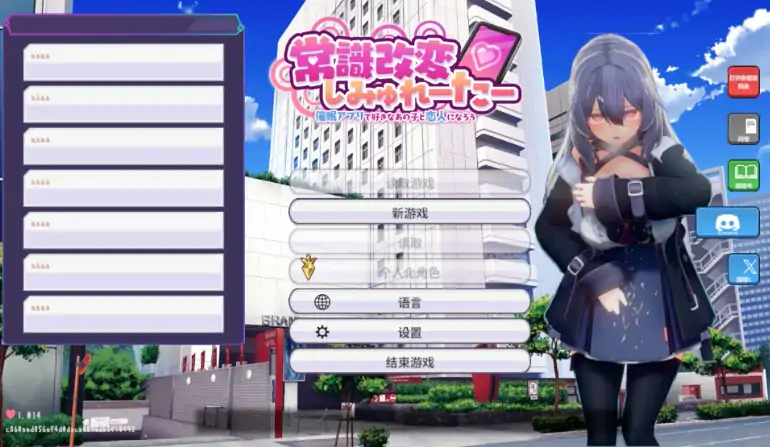 图片[3]-PC电脑版【爆款SLG/动态】常识改变模拟器 使用催眠APP与心仪的她成为恋人吧 V1.014 存档-次元总站