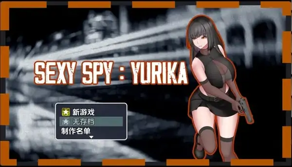 安卓+电脑【RPG/女主角/腐败】性感间谍：尤里卡 步-次元总站