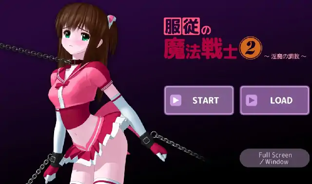 安卓【日系ADV/屈辱】服从的魔法战士.淫魔的调教2 V1.0-次元总站