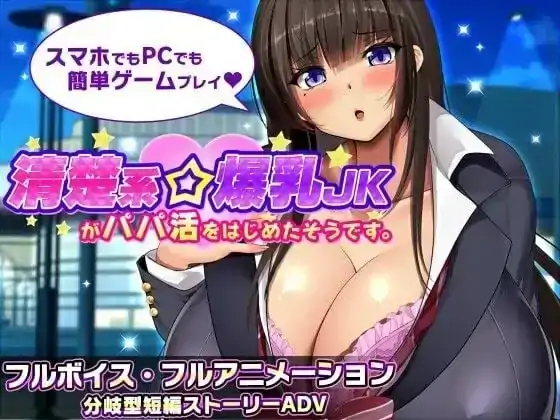 图片[6]-安卓+电脑【日系ADV/全动态/NTR/全CV】清纯系巨乳女高中生似乎开始找干爹了 v1.1骑-次元总站