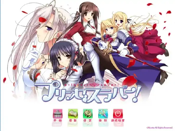 PC电脑【日系ADV/CV】公主恋人 v1.0-次元总站