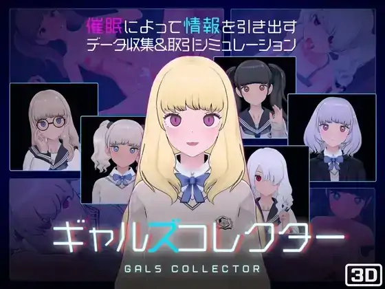 PC电脑【日系SLG/调教/催眠】美少女收藏家 v1.07步-次元总站