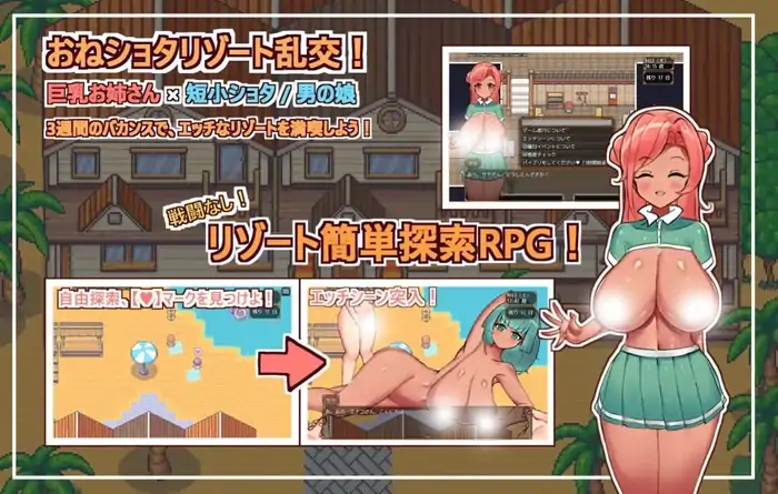 图片[7]-安卓+电脑【RPG/小马拉大车/群P】欢迎光临超色情度假村春摇1.2-次元总站