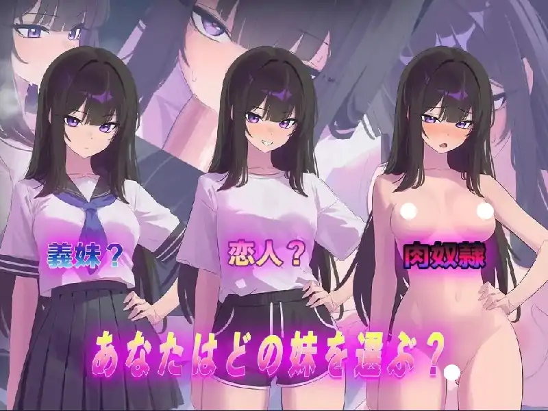 图片[3]-PC电脑【日系SLG/养成/CV】直到反抗的义妹堕落为止 v1.0-次元总站