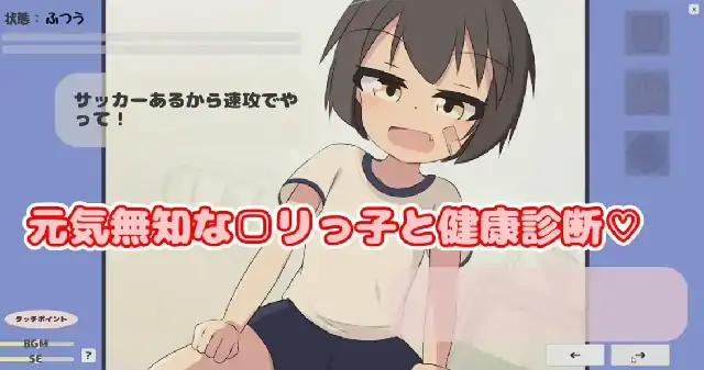 安卓+电脑【日系SLG/调教】天真萝莉健康体检 v1.0.2骑-次元总站