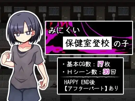 安卓+电脑【RPG/萝莉/调教】只去保健室上学的孩子-次元总站