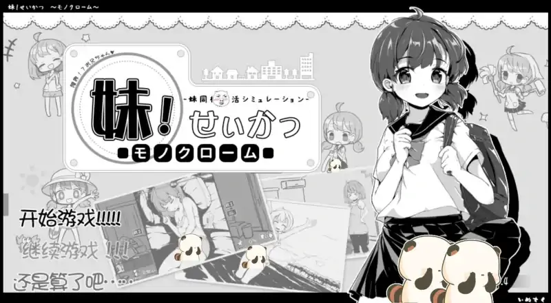 图片[2]-安卓+电脑 【爆款SLG】妹同居1 V2.03 官方中文步兵最终版-次元总站