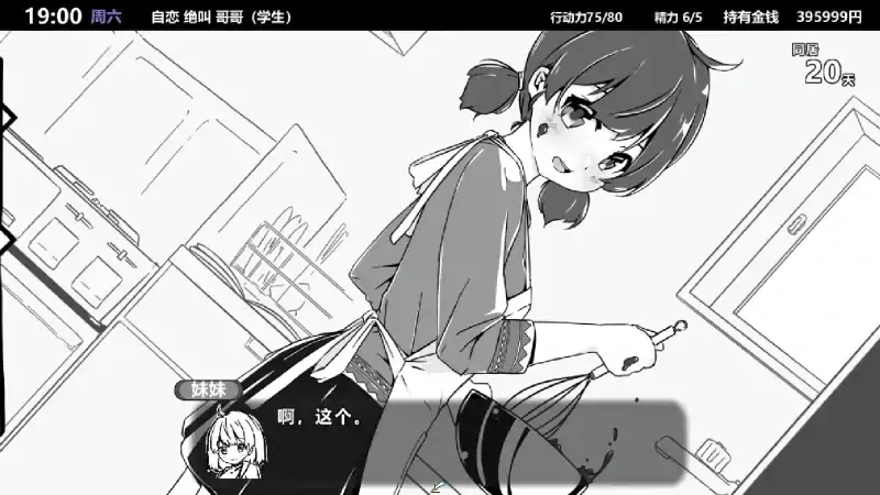 图片[1]-安卓+电脑 【爆款SLG】妹同居1 V2.03 官方中文步兵最终版-次元总站