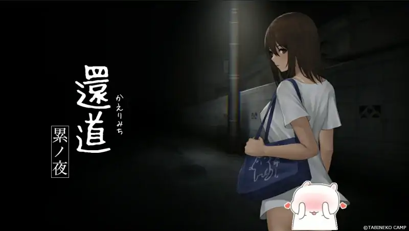 图片[12]-安卓+电脑 [SLG/露出/探索/微恐]归途累之夜 Joi模拟器玩-次元总站