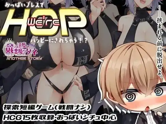 安卓+电脑【RPG/作弊/小马拉大车】We’re HOP被乳压变得幸福1.0.9 骑-次元总站