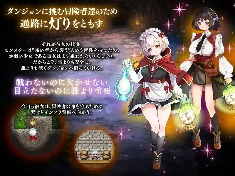 图片[1]-安卓+电脑【RPG/异族/触手】地下迷宫点灯少女.为冒险者点亮迷宫灯火的工作-次元总站