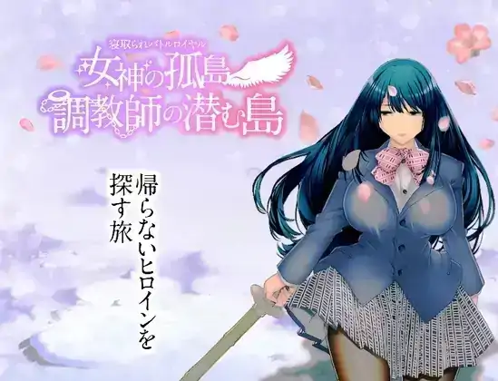 图片[9]-安卓+电脑【日系RPG/动态/CV/NTR】NTR乱斗混战.女神的孤岛.调教师的潜伏岛 v1.0.1骑-次元总站