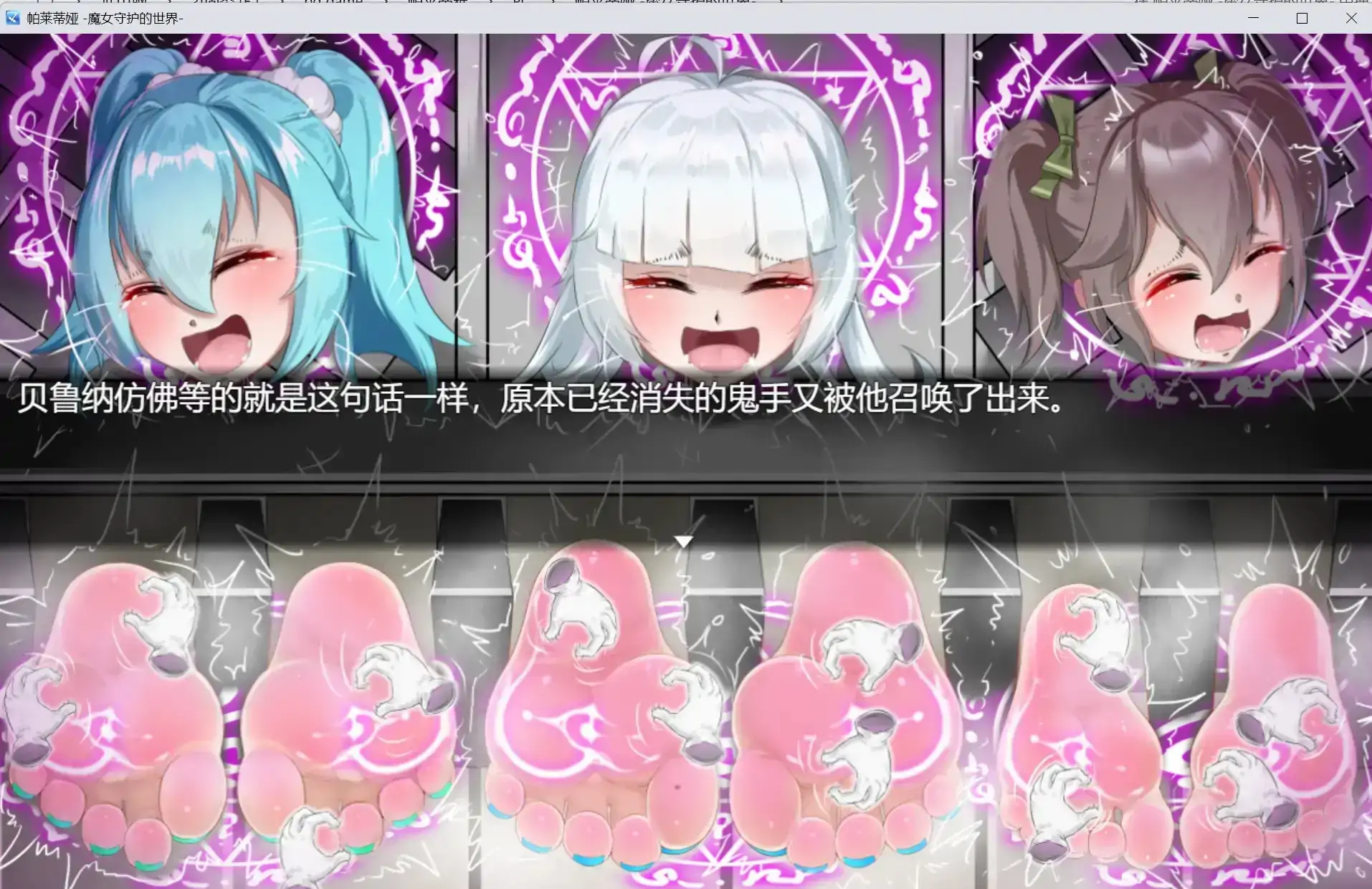 图片[7]-安卓+电脑【RPG/调教/触手/脚丫】帕莱蒂娅.魔女守护的世界2.0-次元总站