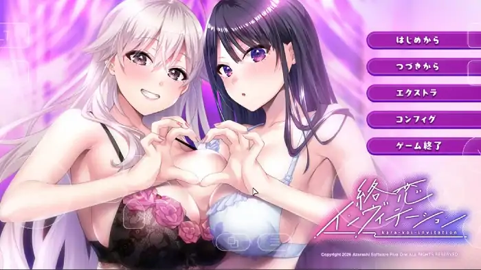 PC电脑【日系ADV/调教/CV】纠缠之恋的邀请函 v26.04.24骑（甜蜜女友社团新作）-次元总站