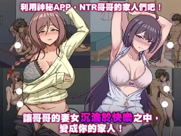 图片[1]-PC电脑【精品SLG/互动/动态】NTR家族 v1.1.1骑-次元总站