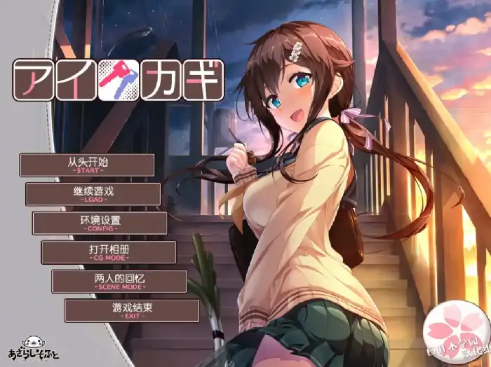 图片[10]-安卓【日系ADV/CV】爱之钥1.v1.0.0骑-次元总站