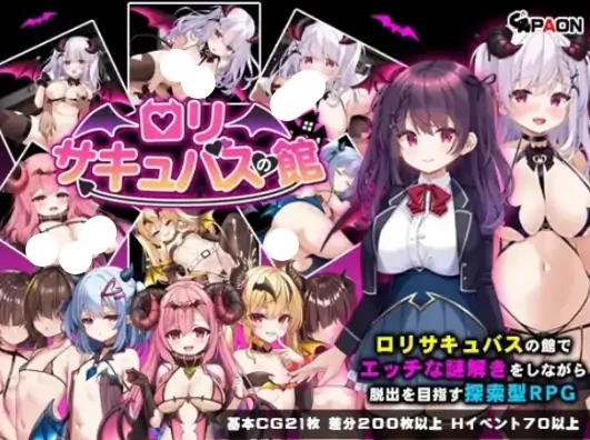 安卓+电脑【爆款RPG/雌小鬼】萝莉魅魔馆-次元总站