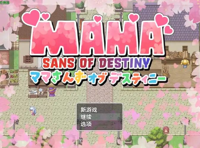 图片[6]-安卓+电脑【RPG/熟女】妈妈的命运1.0-次元总站