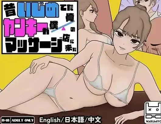 图片[4]-安卓+电脑【爆款/SLG/睡奸/动态】曾经欺负我的不良少女来到了我的按摩店~ Ver1.18-次元总站