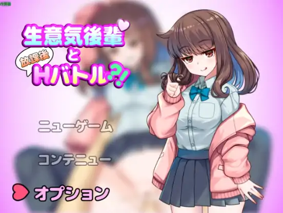 安卓+电脑【RPG/作弊/制服/校园】傲娇学妹的放学后H对决-次元总站