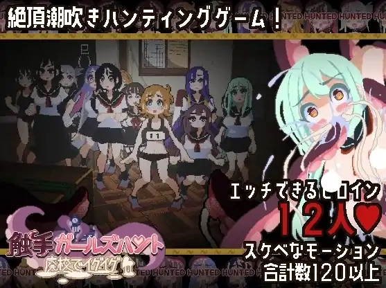 PC电脑版【生肉/ACT/动态】废弃学院/触手少女狩猎～在废弃学校里嗯啊嗯啊-次元总站