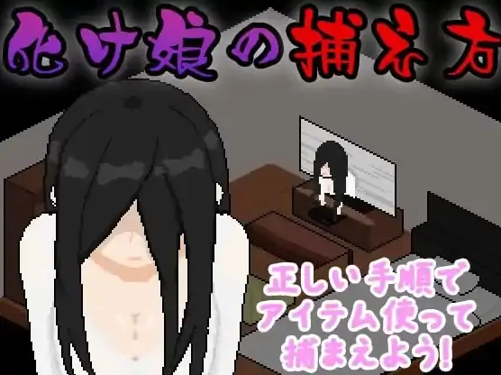 安卓+电脑【SLG/像素/动态】捕获贞子的方法-次元总站