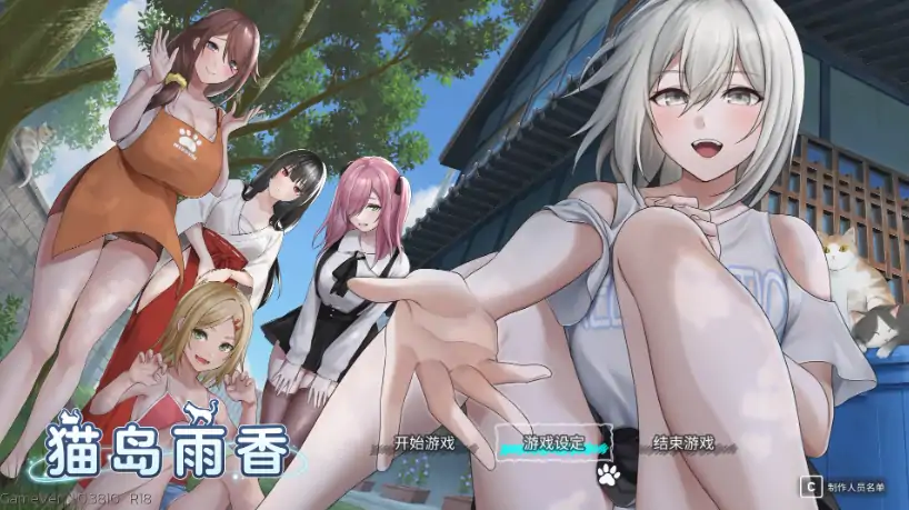 PC电脑版【3D互动SLG/全动态/全CV】猫岛雨香 官中+步-次元总站