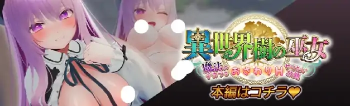 图片[1]-PC电脑版（3D互动SLG全动态全CV）异世界树的巫女 Ver1.6+DLC步-次元总站