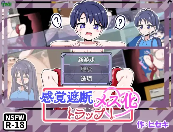 图片[5]-安卓+电脑【RPG/2D/新作/作弊】感官剥夺之雌化改造陷阱-次元总站