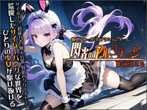 PC电脑【ACT/全动态/调教】闪光的阿尔米拉吉 v1.1.0步-次元总站