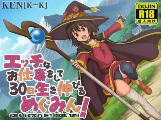 安卓+电脑【日系RPG/露出】做H工作撑过30天的惠惠 v05.11骑-次元总站